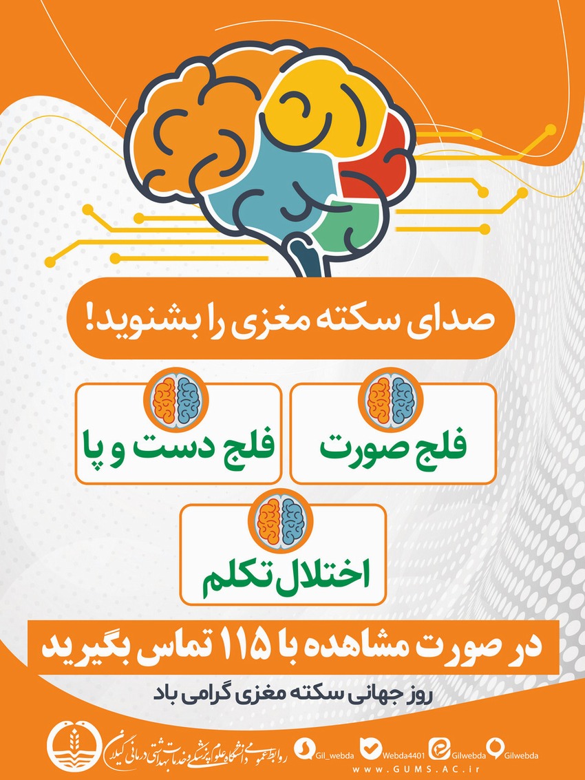 روز جهانی استروک